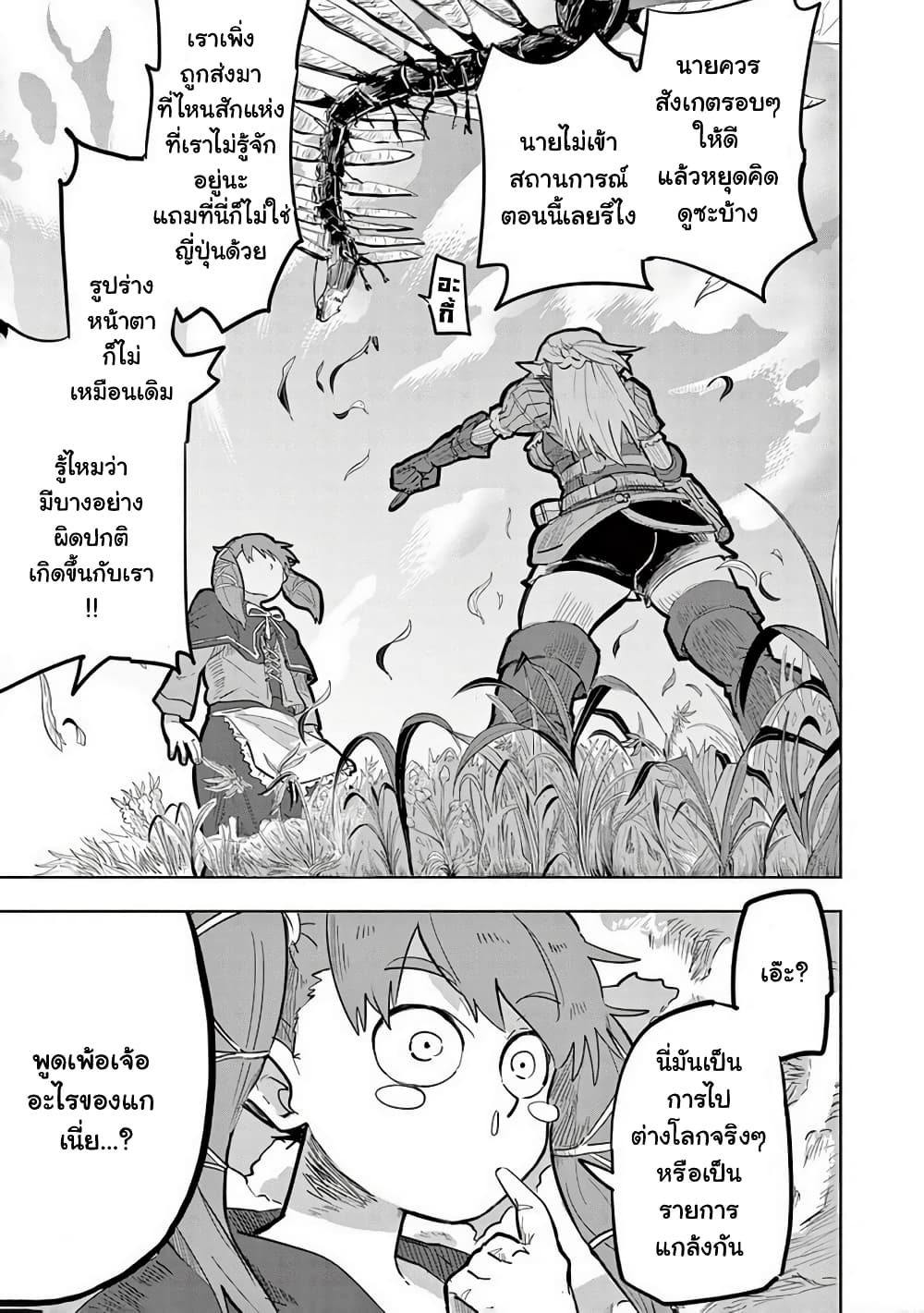 Isekai Arigatou ตอนที่ 1 (10)